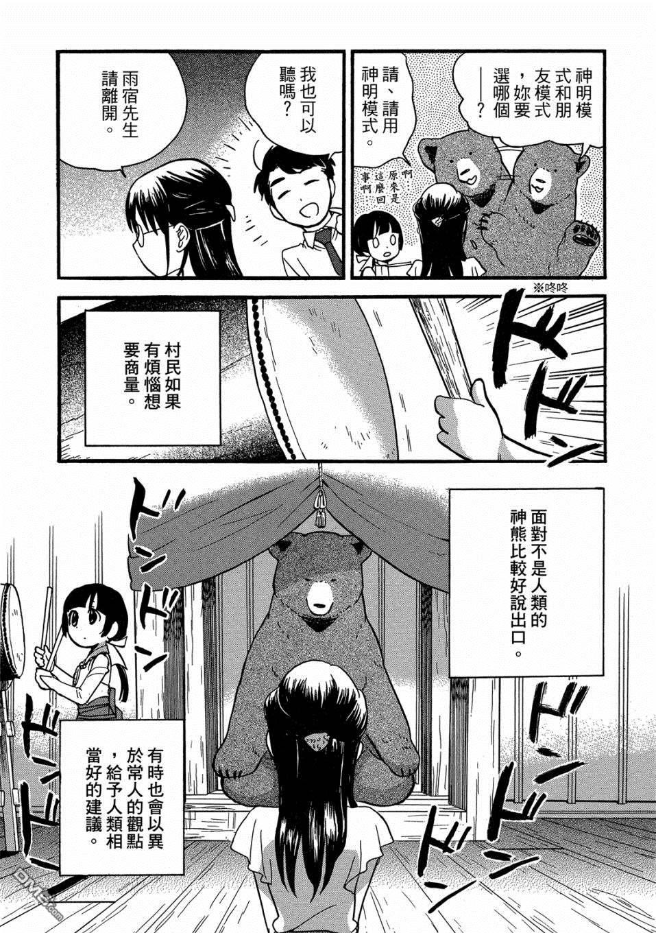 当女孩遇到熊 第52话 和那津商量烦恼 第15页