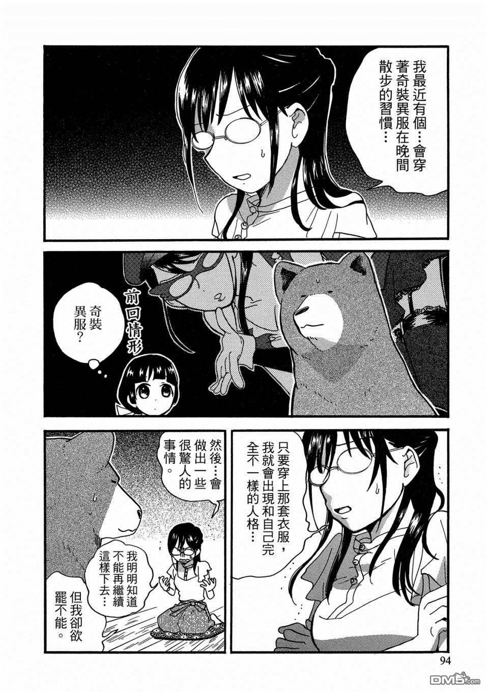 当女孩遇到熊 第52话 和那津商量烦恼 第16页