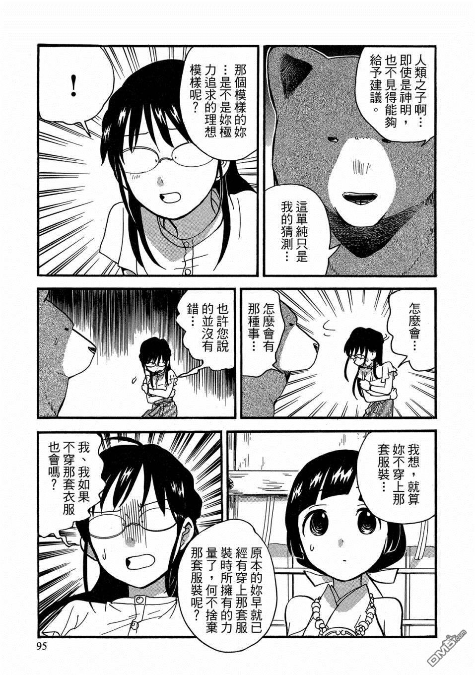 当女孩遇到熊 第52话 和那津商量烦恼 第17页