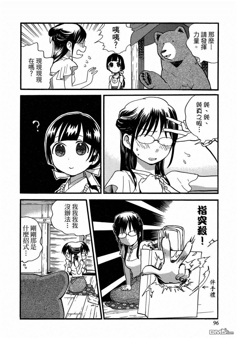当女孩遇到熊 第52话 和那津商量烦恼 第18页