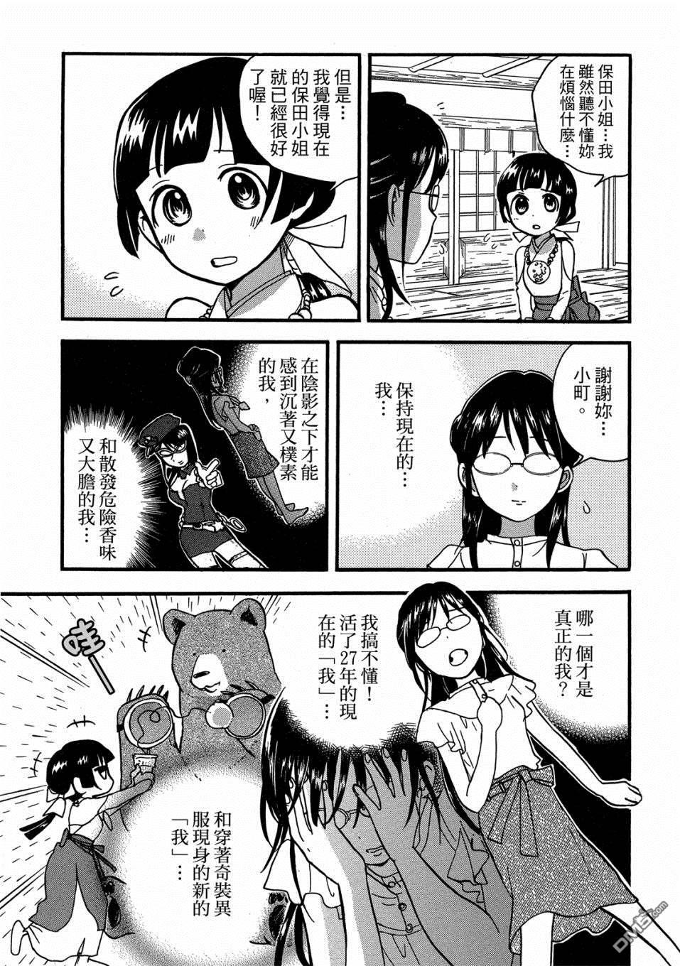 当女孩遇到熊 第52话 和那津商量烦恼 第19页