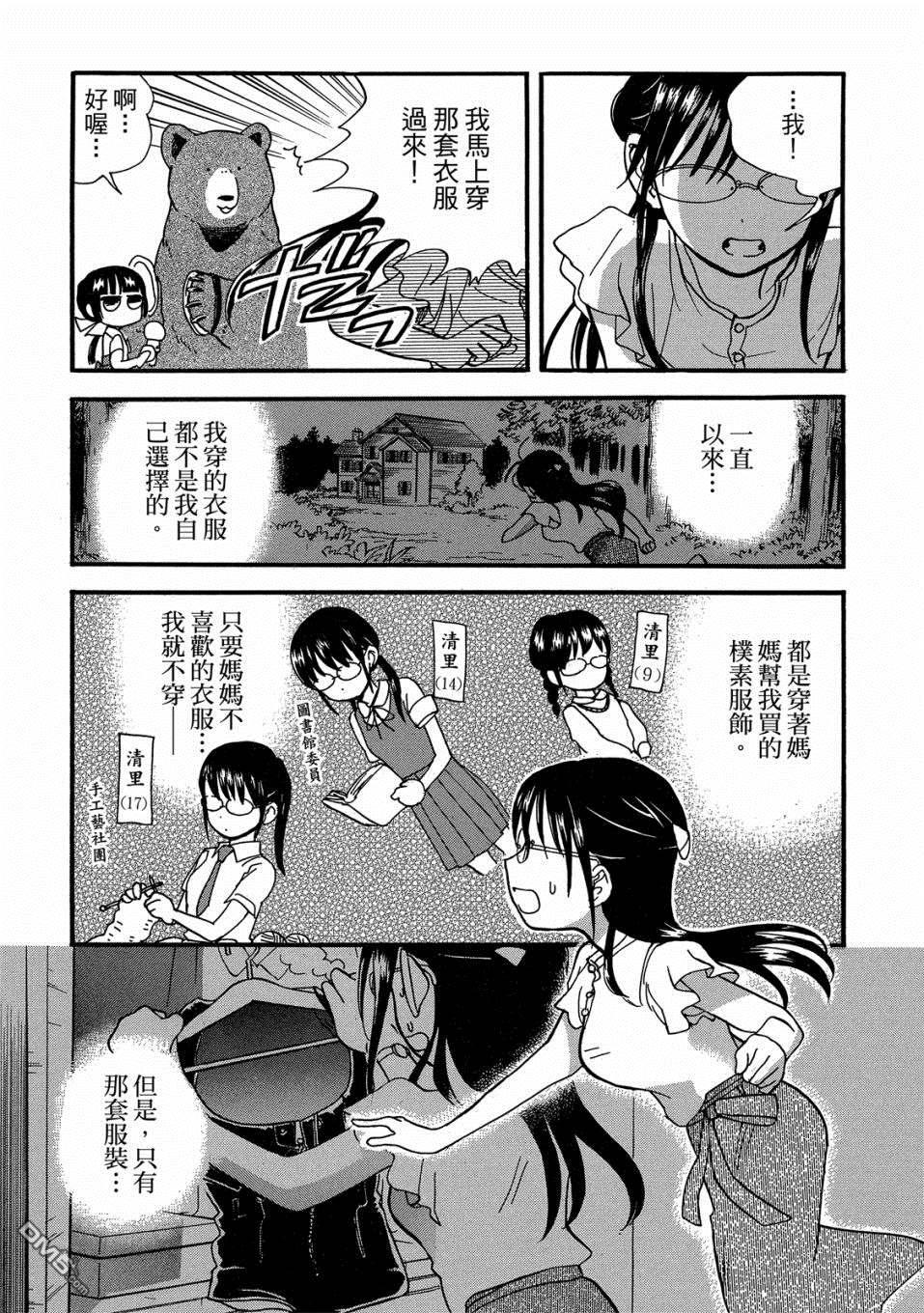 当女孩遇到熊 第52话 和那津商量烦恼 第20页