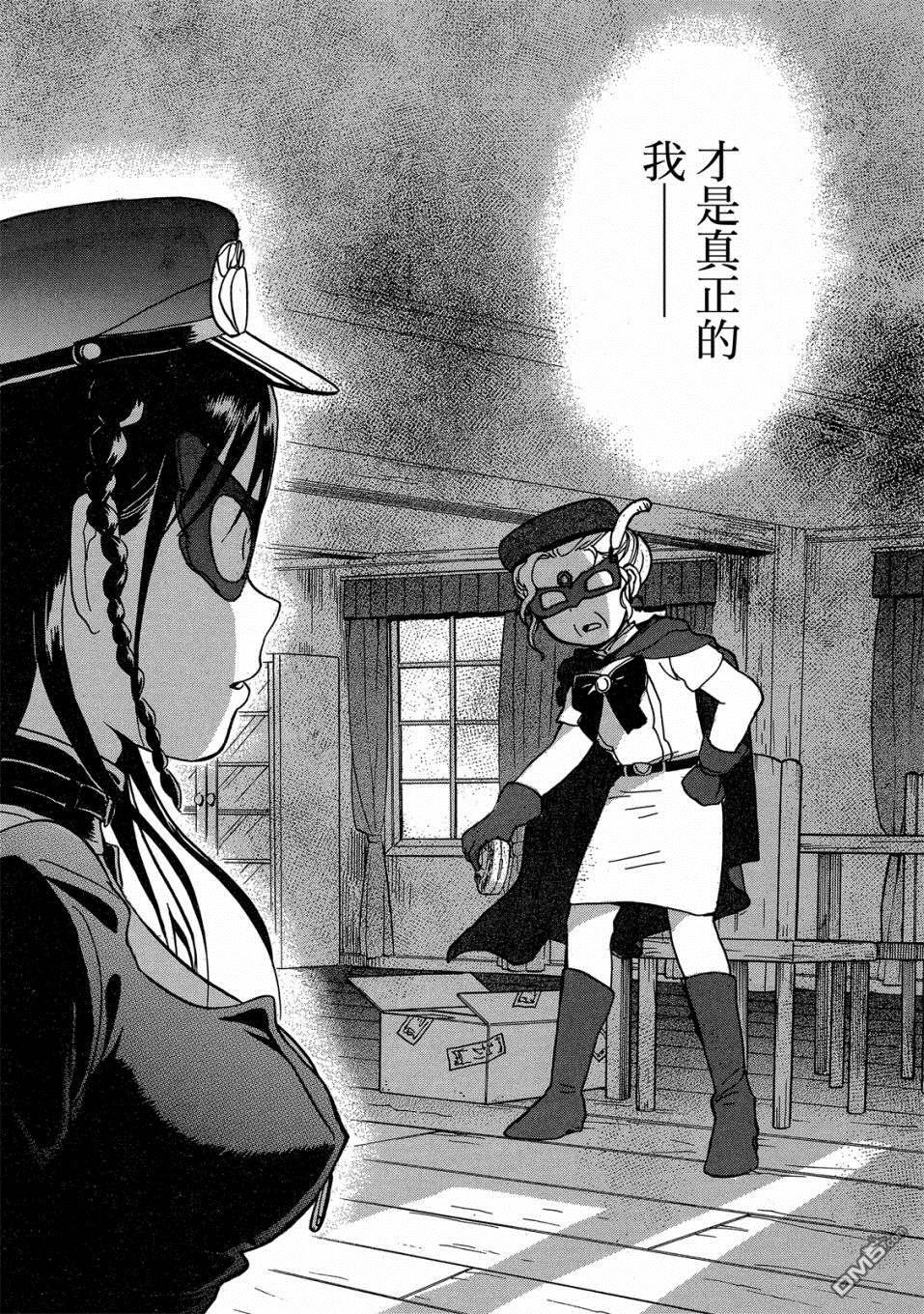 当女孩遇到熊 第52话 和那津商量烦恼 第22页