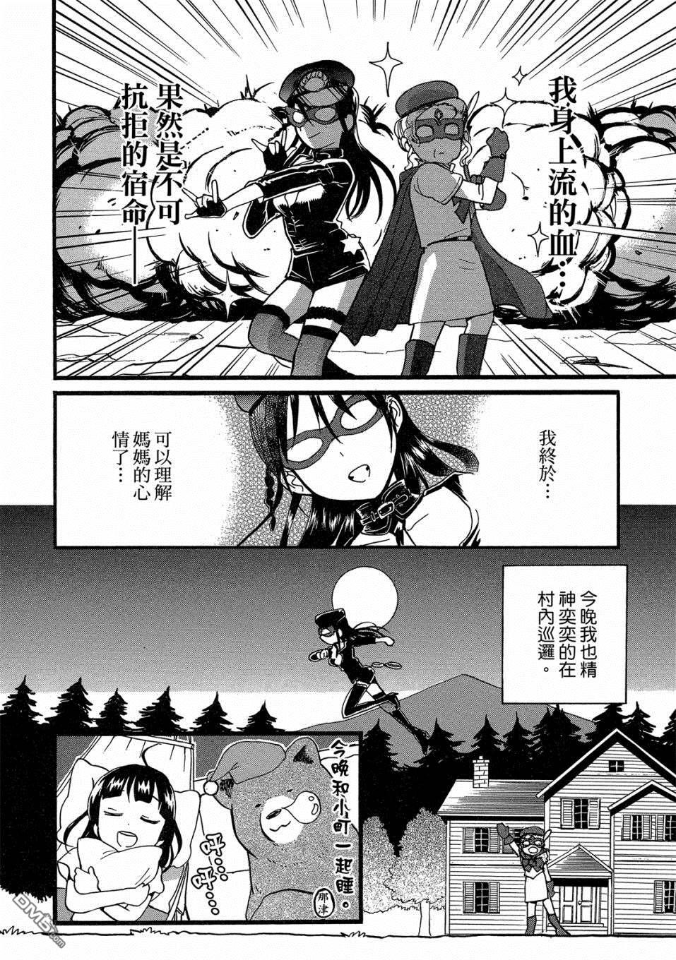 当女孩遇到熊 第52话 和那津商量烦恼 第24页
