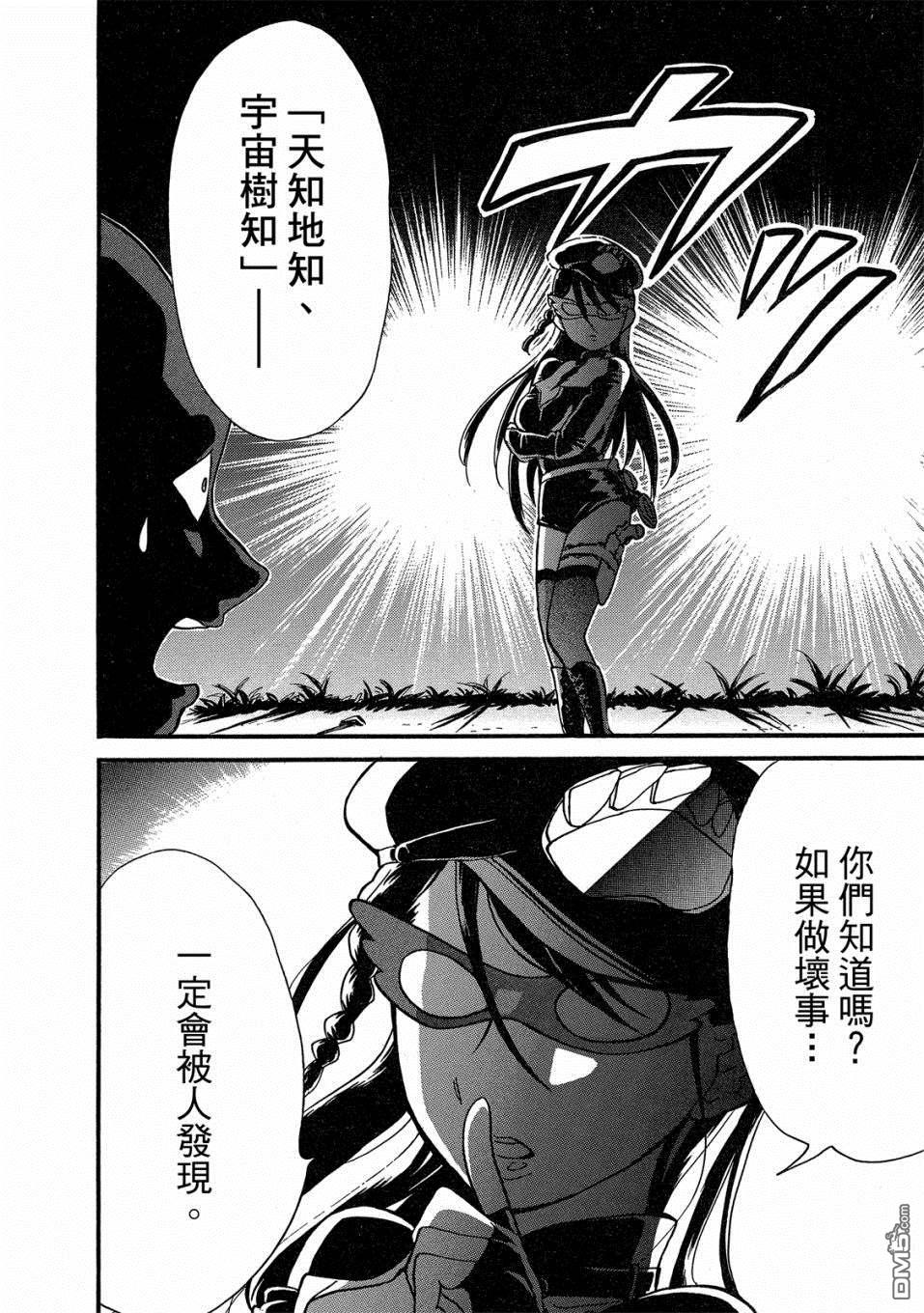 当女孩遇到熊 第52话 和那津商量烦恼 第4页