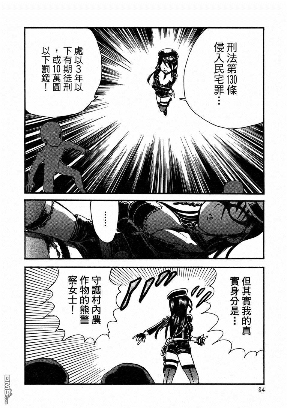 当女孩遇到熊 第52话 和那津商量烦恼 第6页