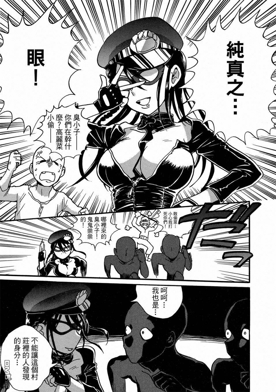 当女孩遇到熊 第52话 和那津商量烦恼 第7页