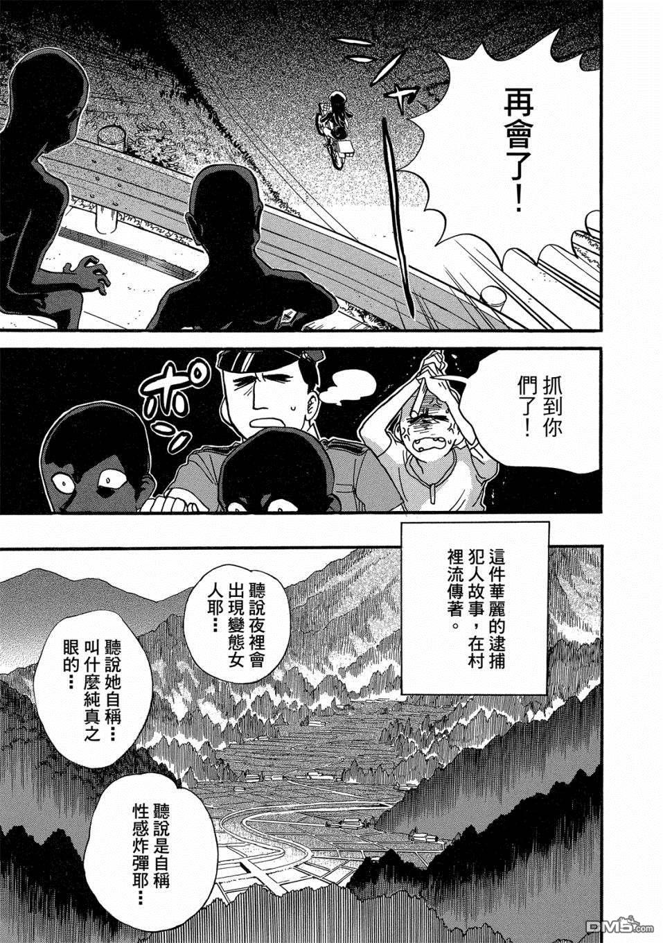 当女孩遇到熊 第52话 和那津商量烦恼 第9页