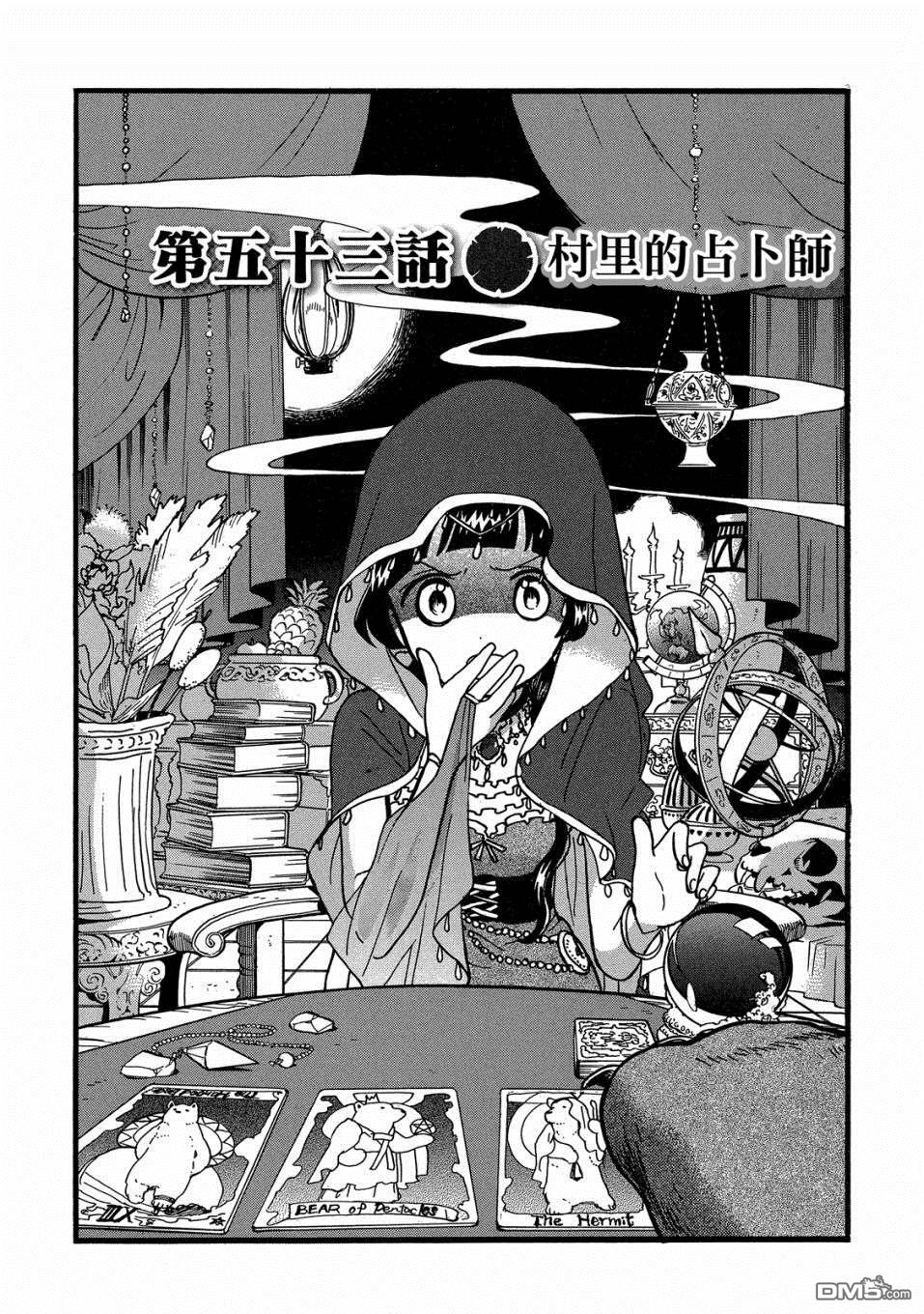 当女孩遇到熊 第53话 村里的占卜师 第1页