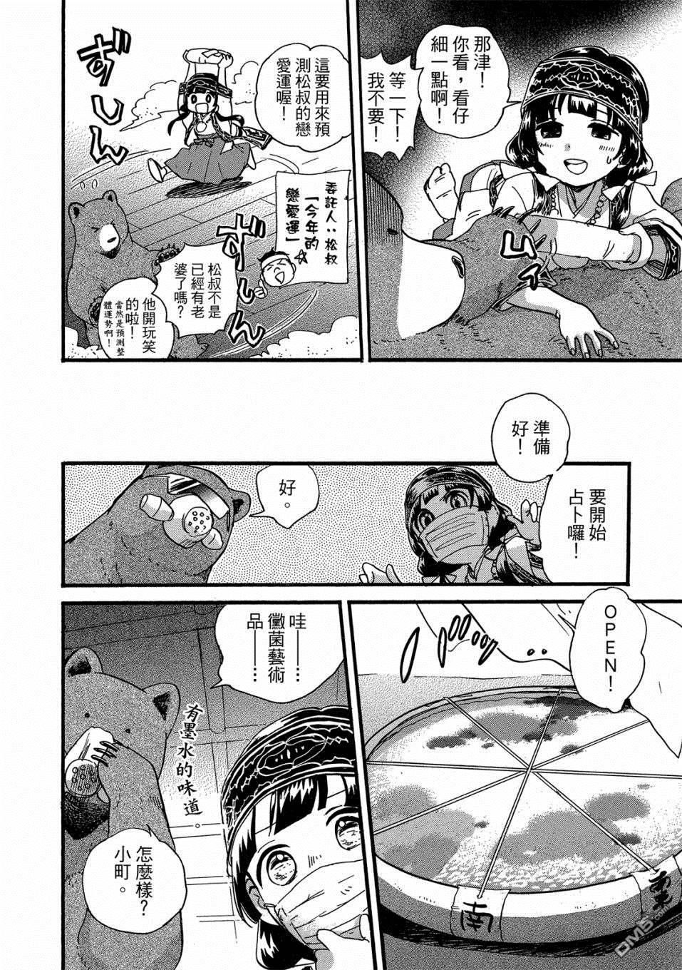 当女孩遇到熊 第53话 村里的占卜师 第10页