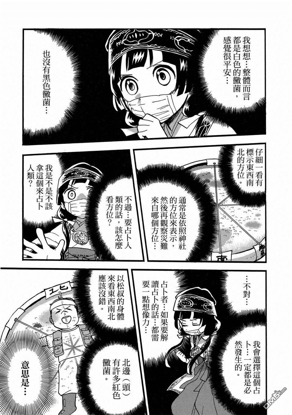 当女孩遇到熊 第53话 村里的占卜师 第11页
