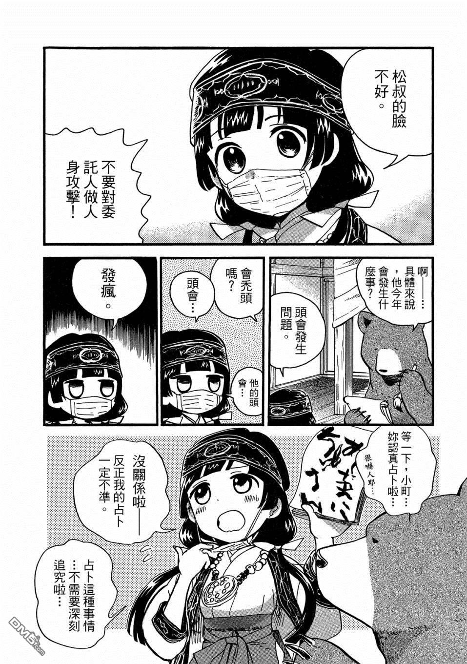 当女孩遇到熊 第53话 村里的占卜师 第12页
