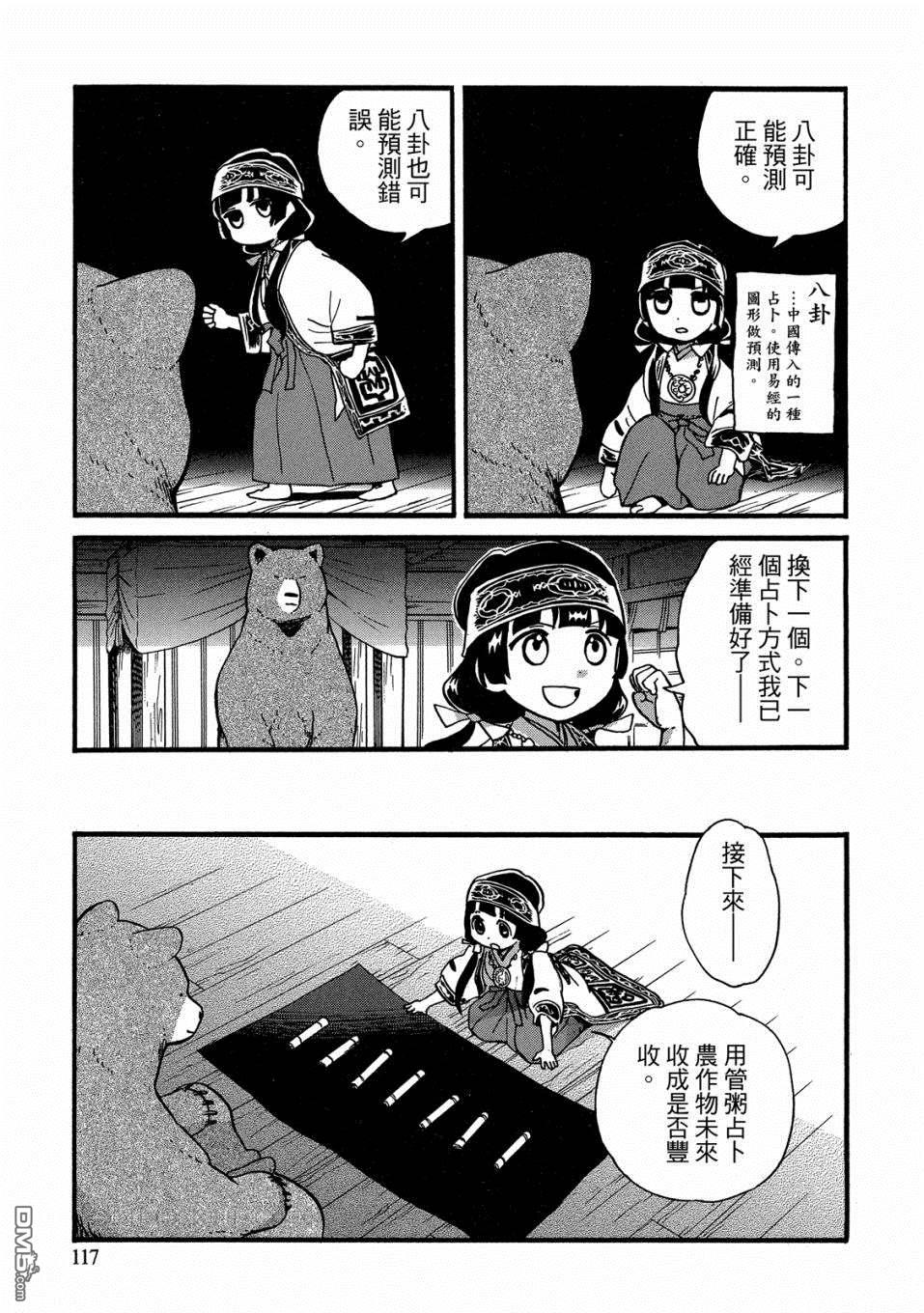 当女孩遇到熊 第53话 村里的占卜师 第13页