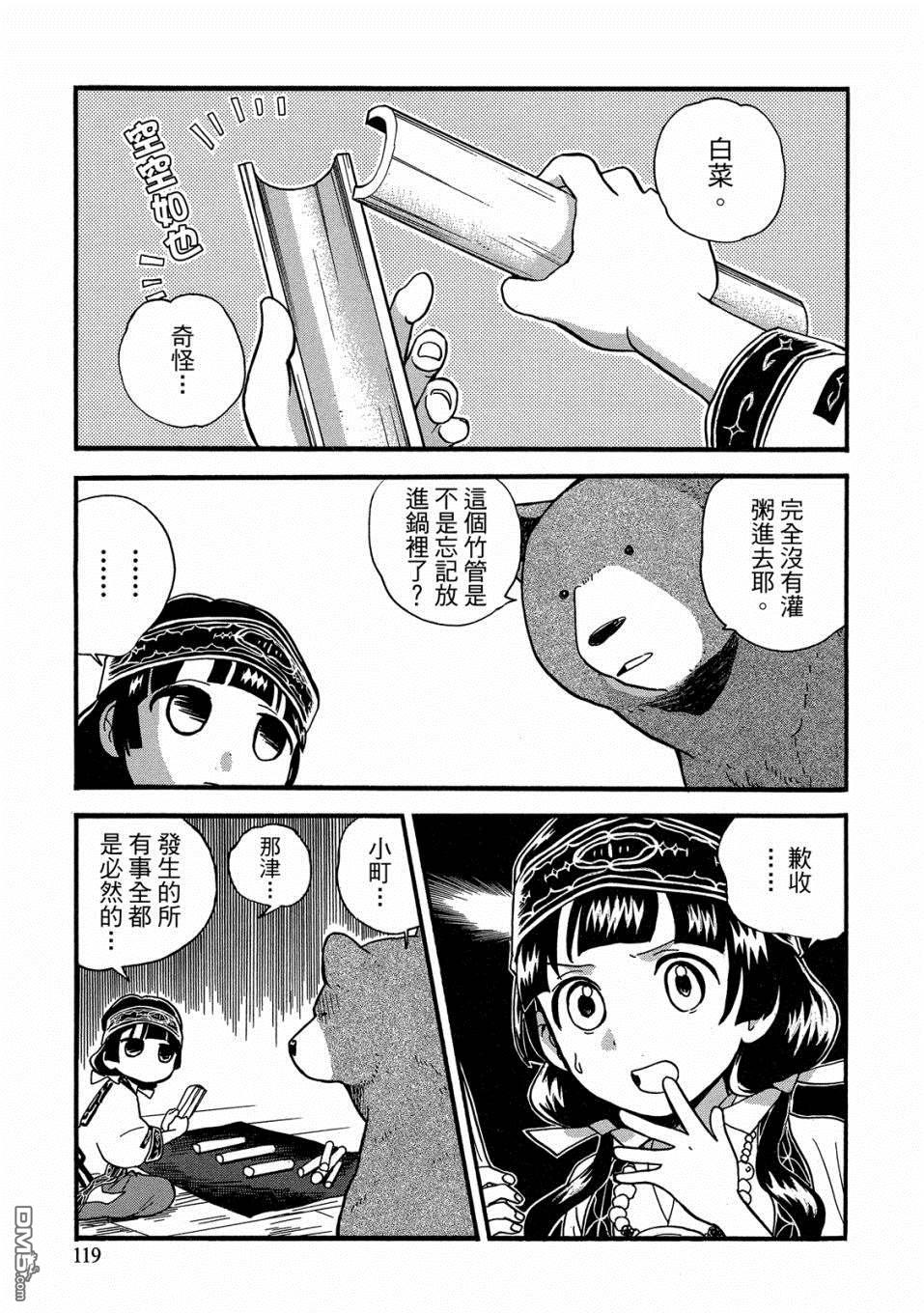 当女孩遇到熊 第53话 村里的占卜师 第15页