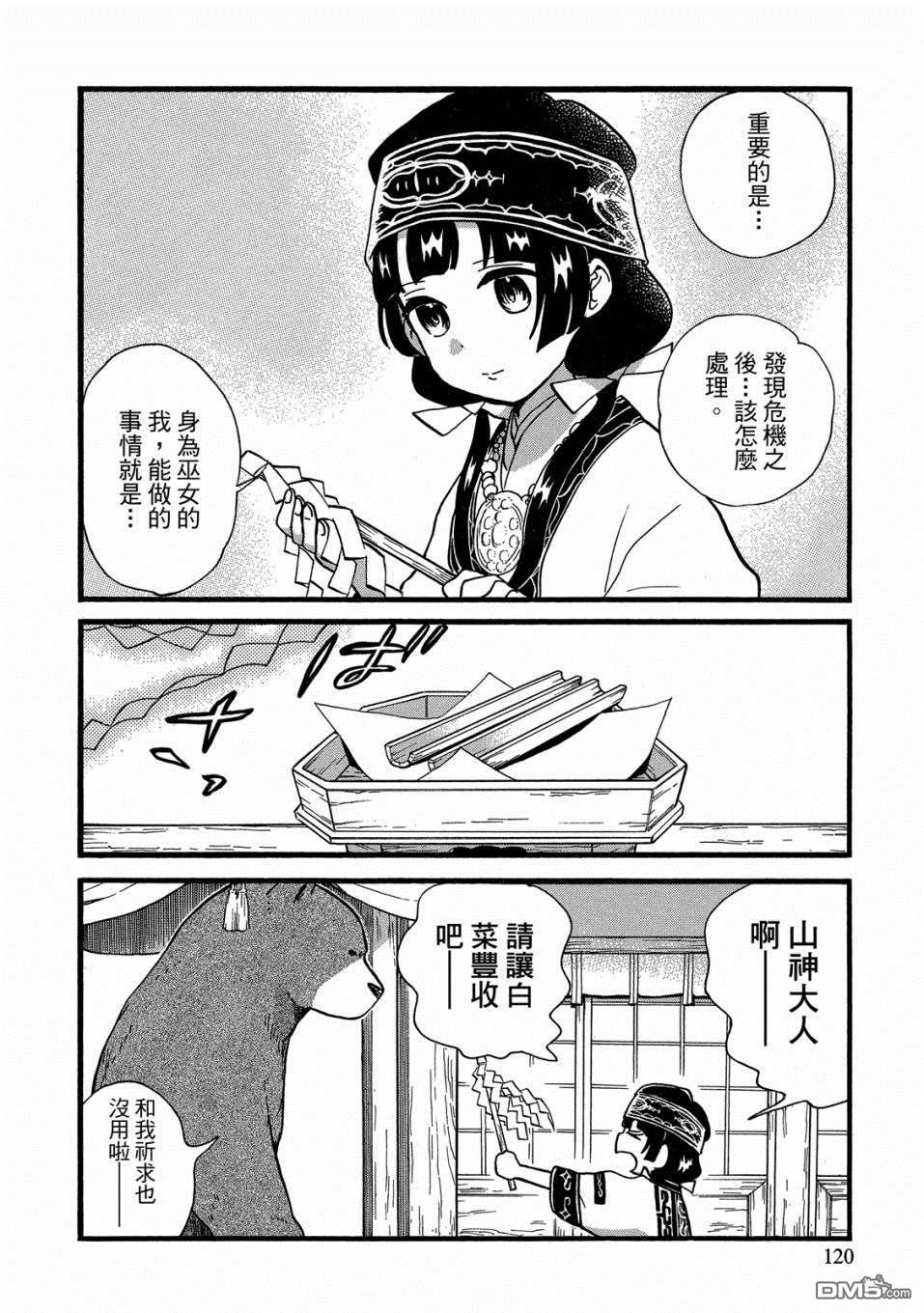 当女孩遇到熊 第53话 村里的占卜师 第16页