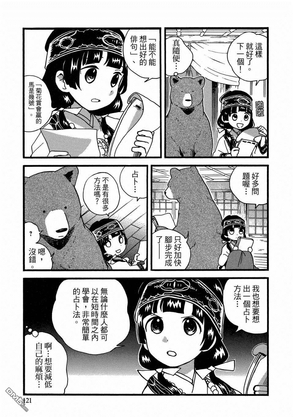 当女孩遇到熊 第53话 村里的占卜师 第17页
