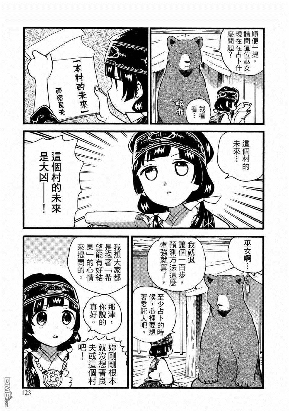 当女孩遇到熊 第53话 村里的占卜师 第19页