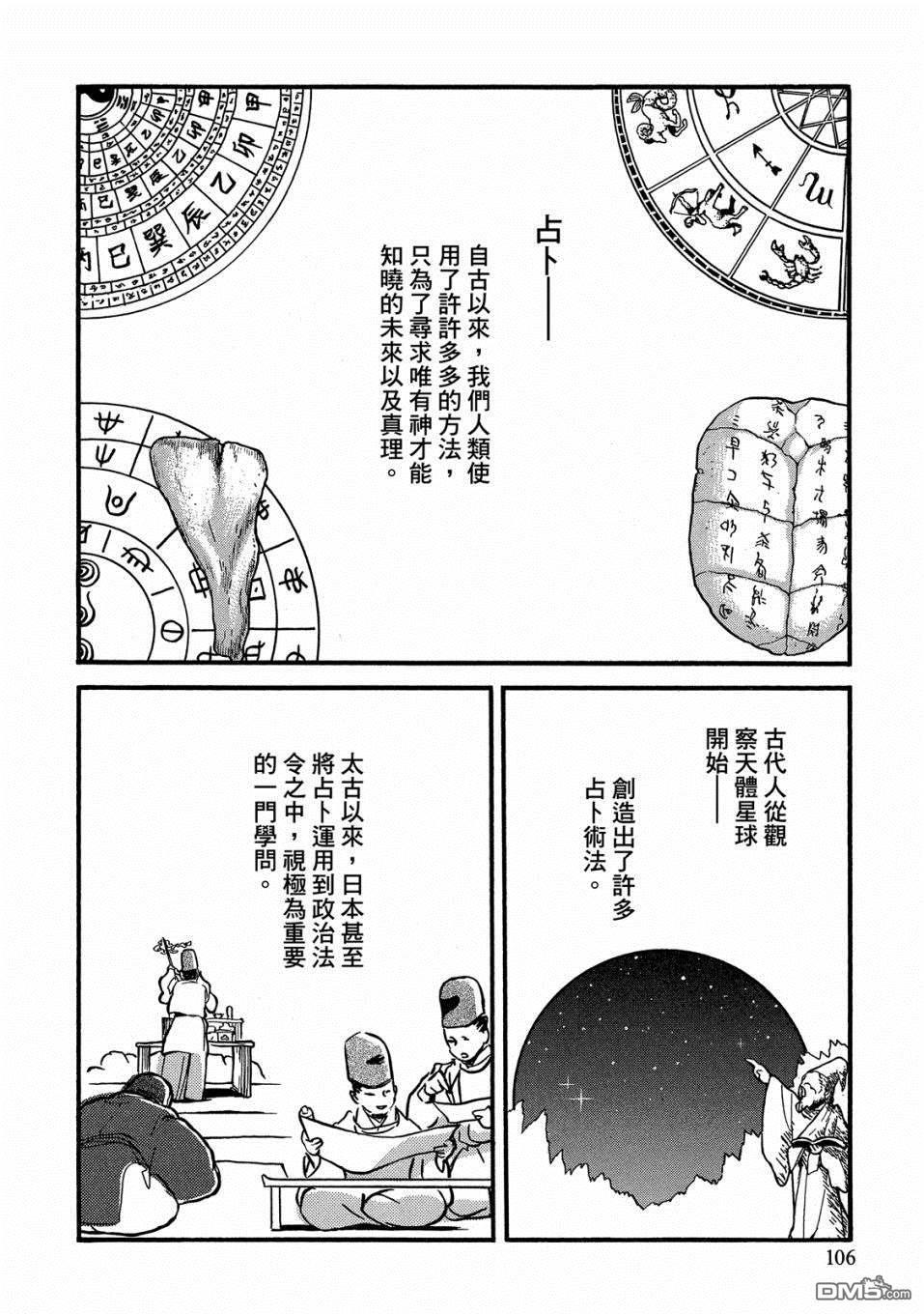 当女孩遇到熊 第53话 村里的占卜师 第2页