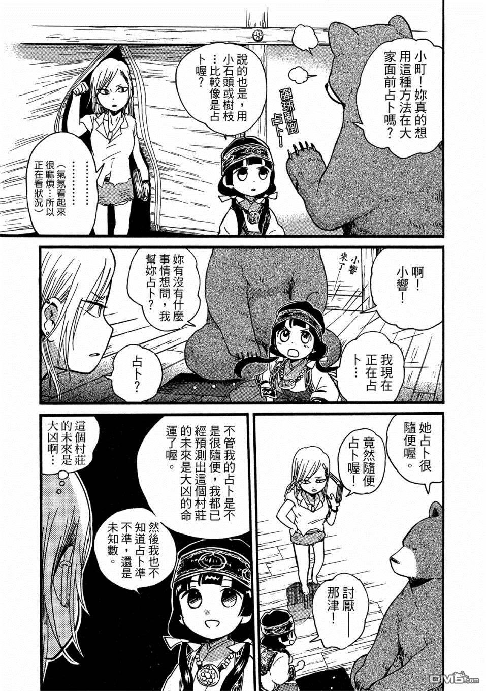 当女孩遇到熊 第53话 村里的占卜师 第21页