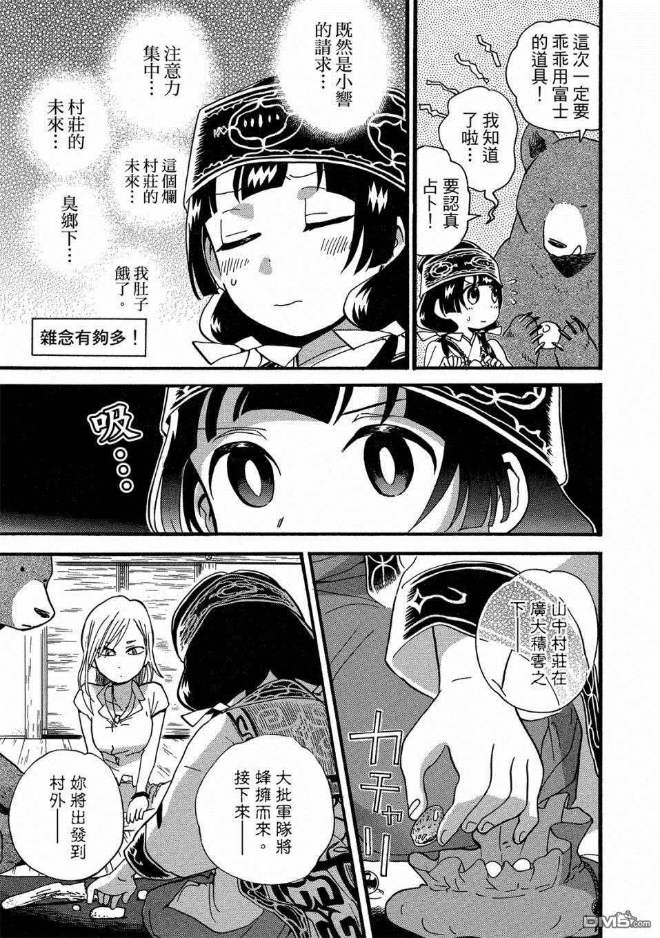 当女孩遇到熊 第53话 村里的占卜师 第23页