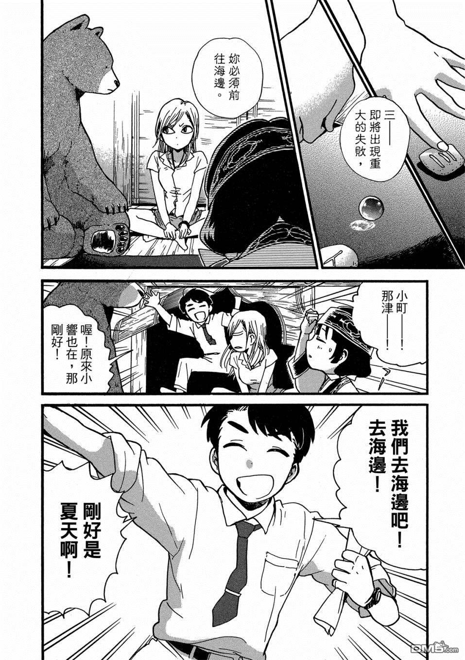 当女孩遇到熊 第53话 村里的占卜师 第24页