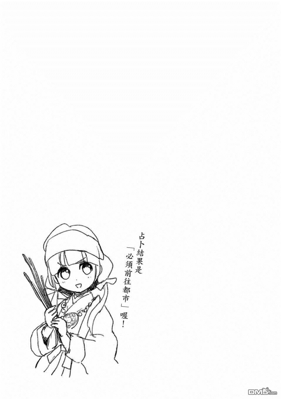 当女孩遇到熊 第53话 村里的占卜师 第25页