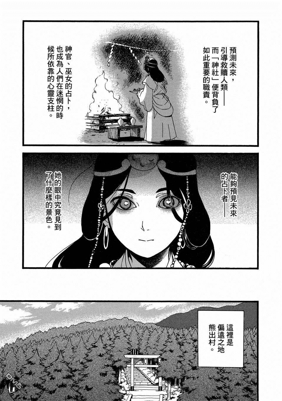 当女孩遇到熊 第53话 村里的占卜师 第3页