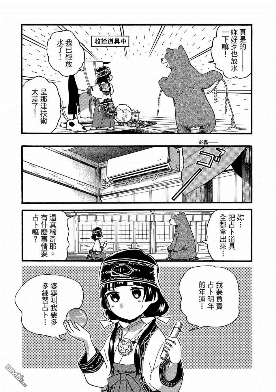 当女孩遇到熊 第53话 村里的占卜师 第7页