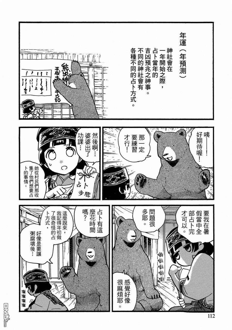 当女孩遇到熊 第53话 村里的占卜师 第8页