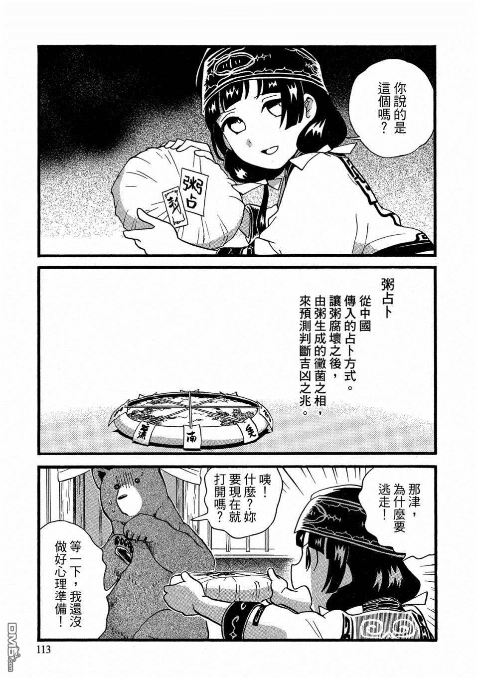 当女孩遇到熊 第53话 村里的占卜师 第9页