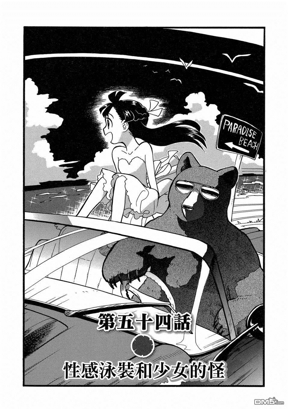 当女孩遇到熊 第54话 性感泳装和少女的怪 第1页