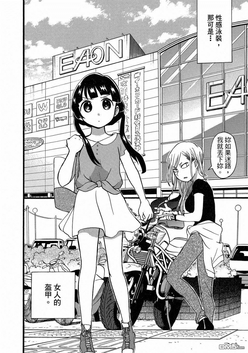 当女孩遇到熊 第54话 性感泳装和少女的怪 第10页
