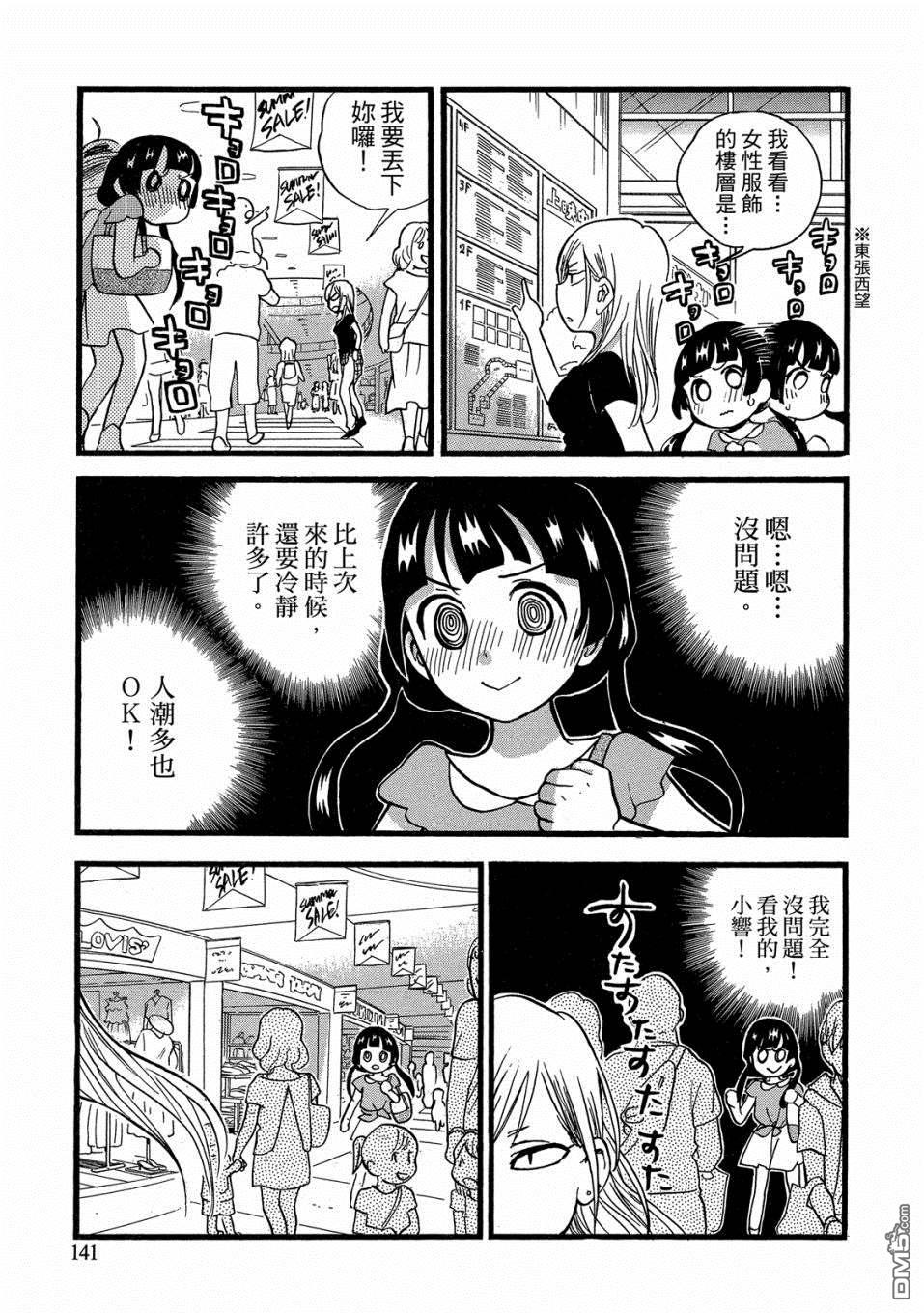 当女孩遇到熊 第54话 性感泳装和少女的怪 第11页