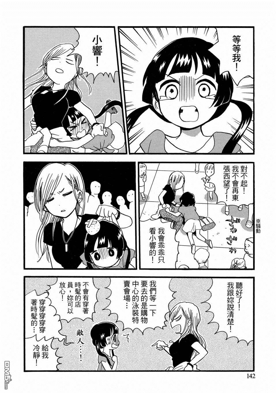 当女孩遇到熊 第54话 性感泳装和少女的怪 第12页