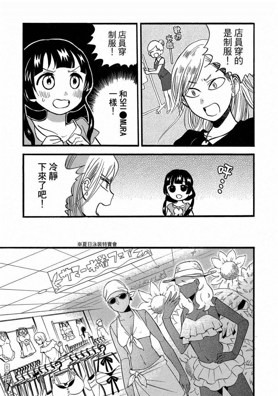 当女孩遇到熊 第54话 性感泳装和少女的怪 第13页
