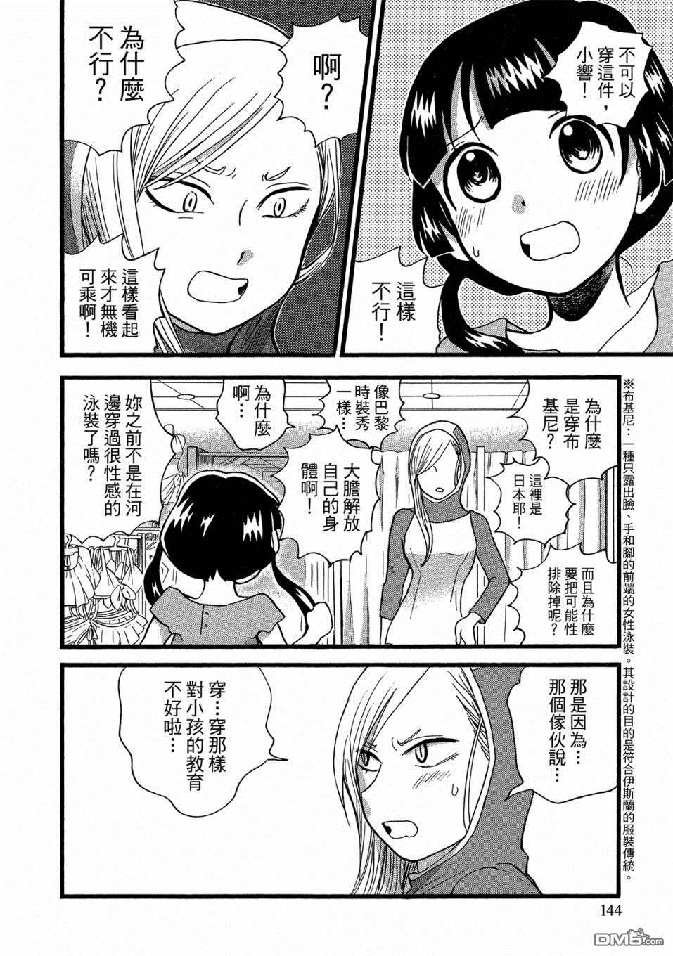 当女孩遇到熊 第54话 性感泳装和少女的怪 第14页