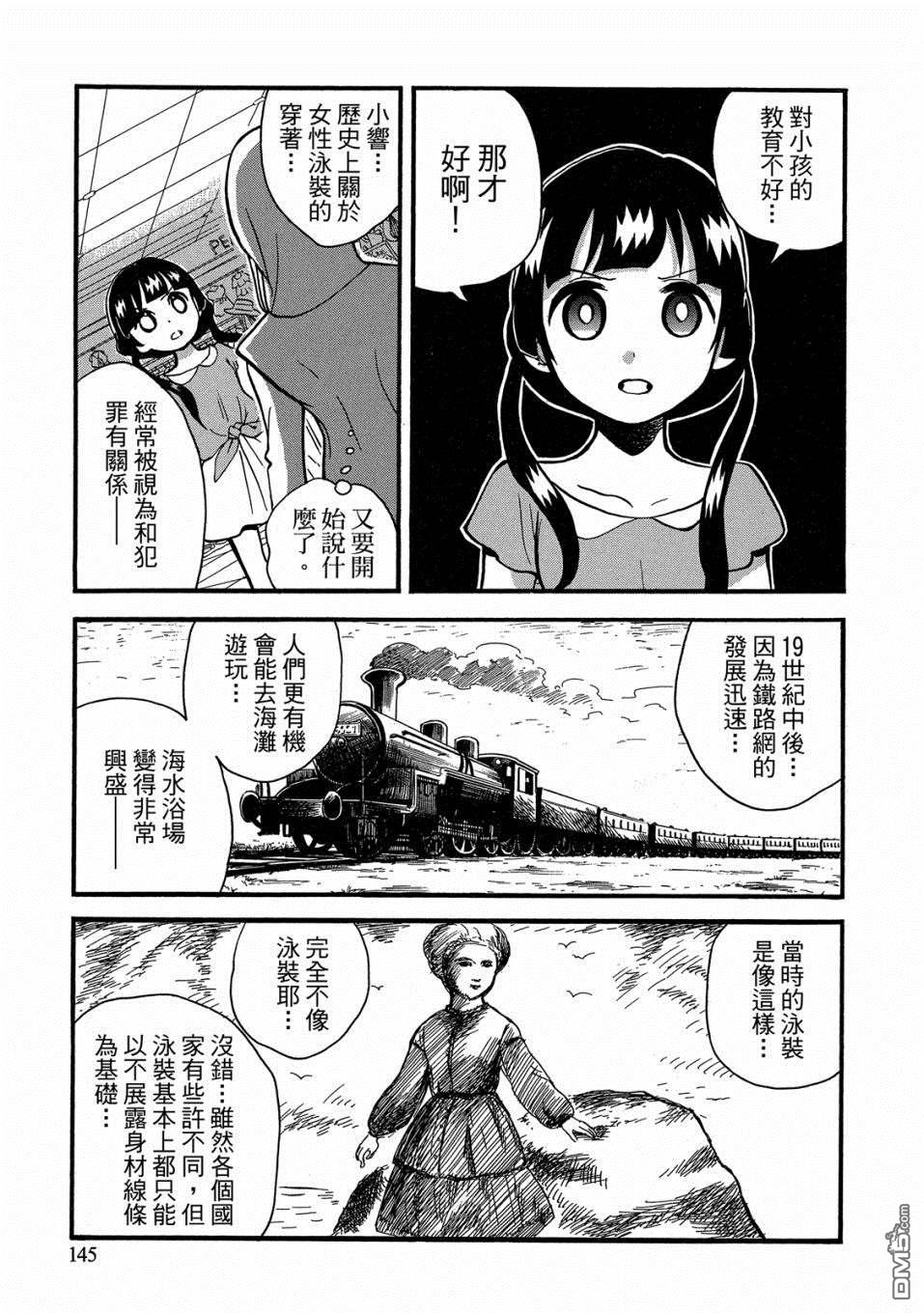 当女孩遇到熊 第54话 性感泳装和少女的怪 第15页