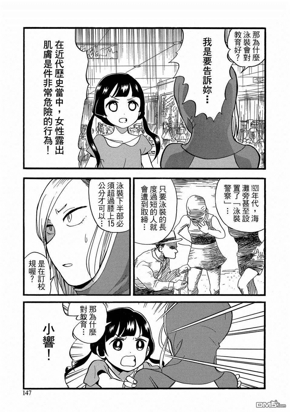 当女孩遇到熊 第54话 性感泳装和少女的怪 第17页