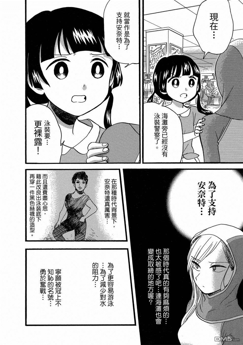 当女孩遇到熊 第54话 性感泳装和少女的怪 第18页