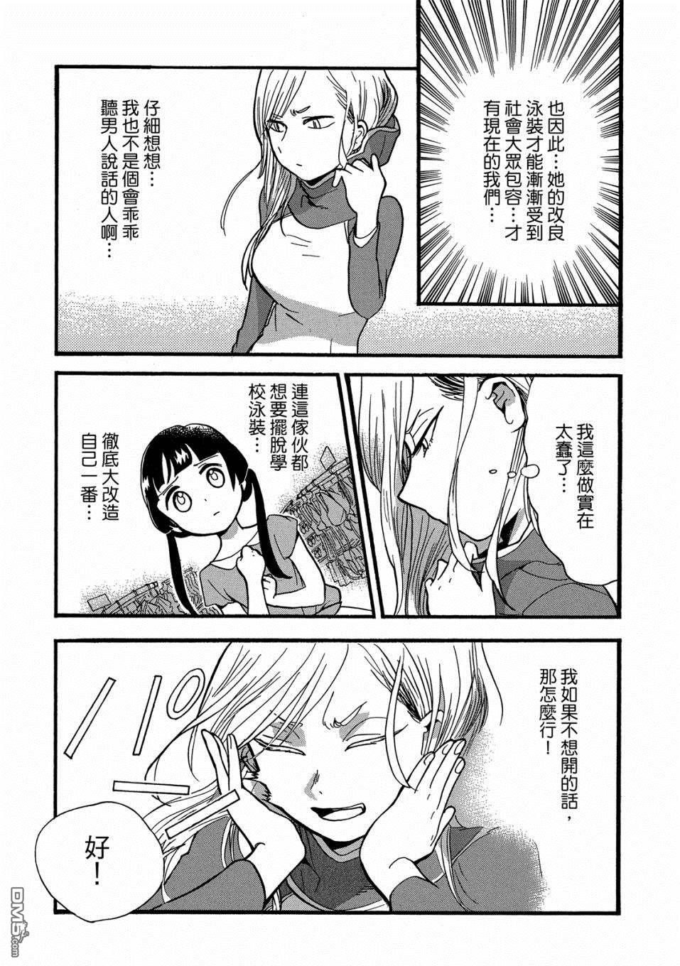 当女孩遇到熊 第54话 性感泳装和少女的怪 第19页