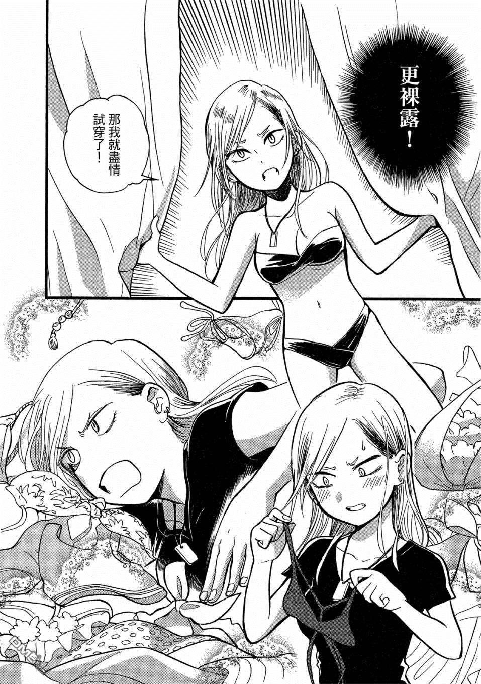 当女孩遇到熊 第54话 性感泳装和少女的怪 第20页