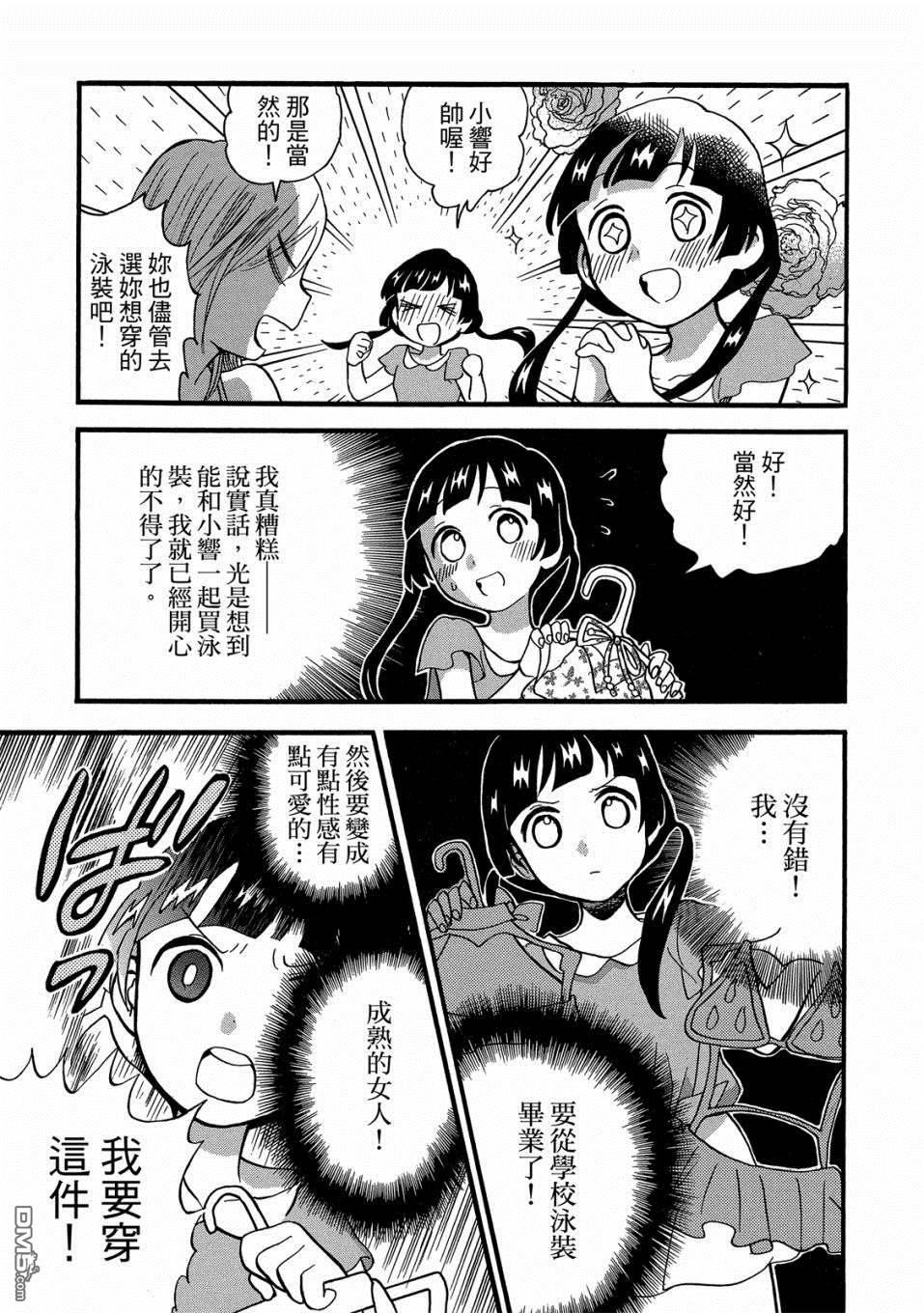 当女孩遇到熊 第54话 性感泳装和少女的怪 第21页
