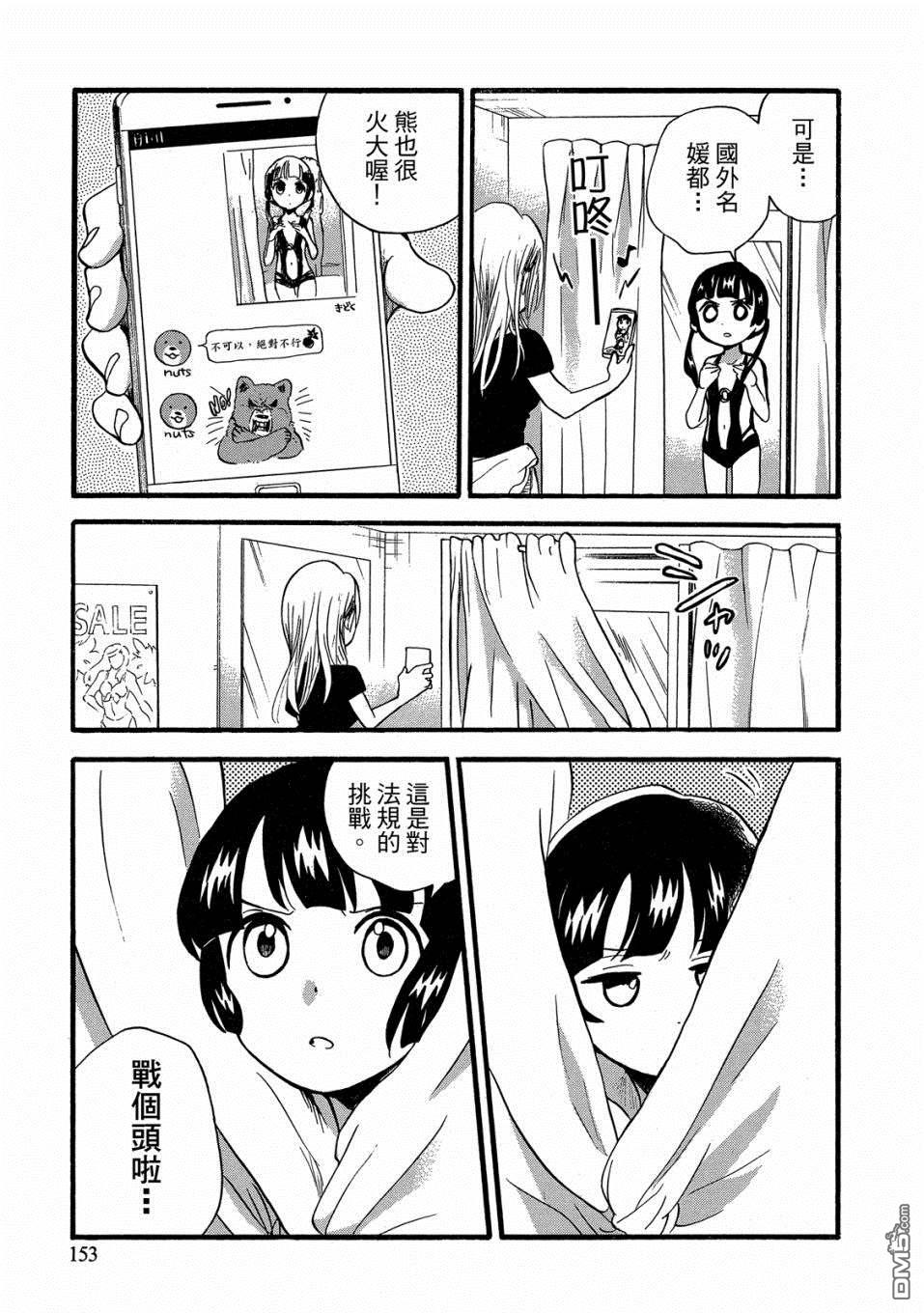 当女孩遇到熊 第54话 性感泳装和少女的怪 第23页