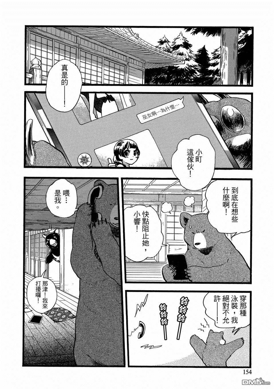 当女孩遇到熊 第54话 性感泳装和少女的怪 第24页