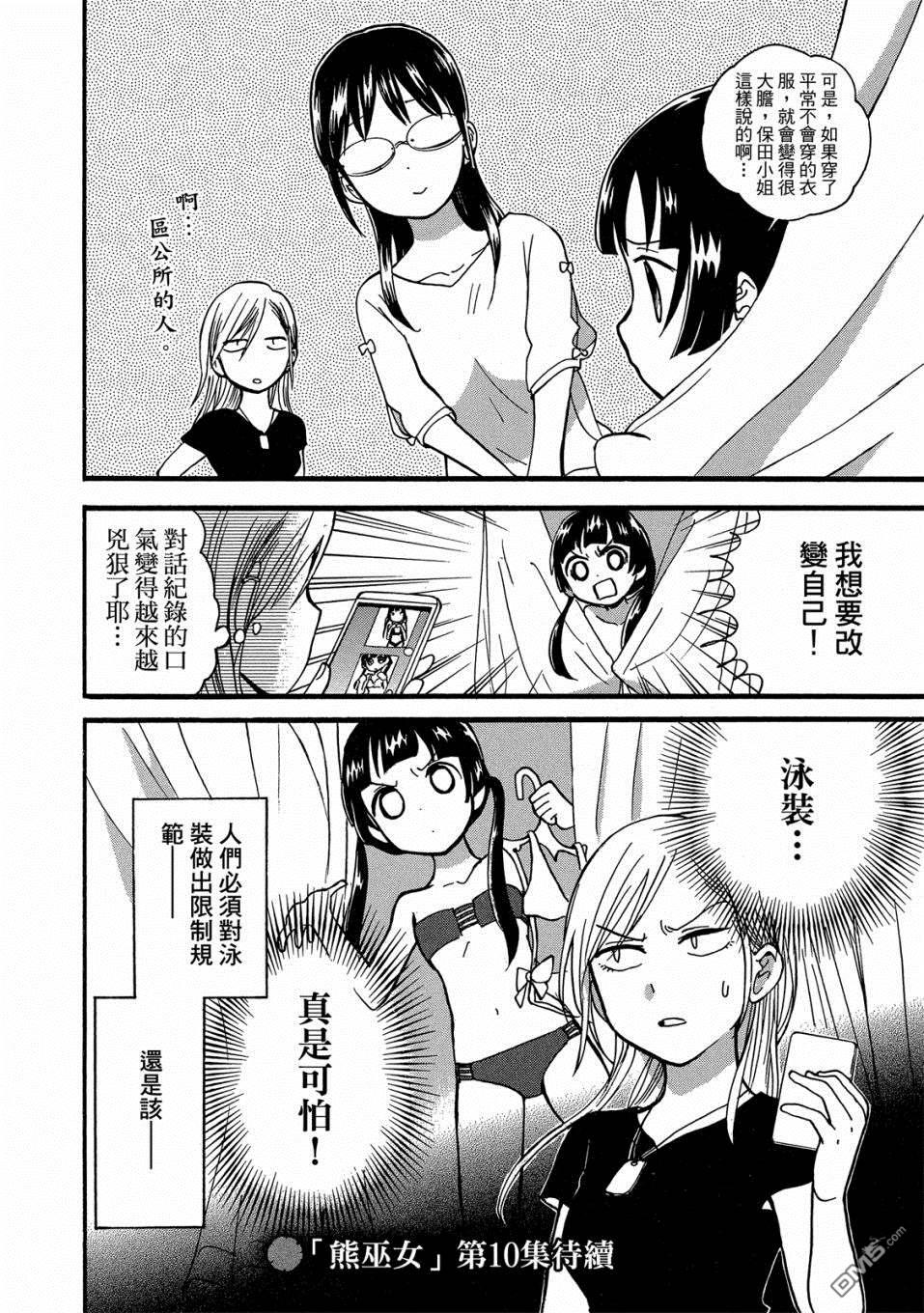 当女孩遇到熊 第54话 性感泳装和少女的怪 第26页