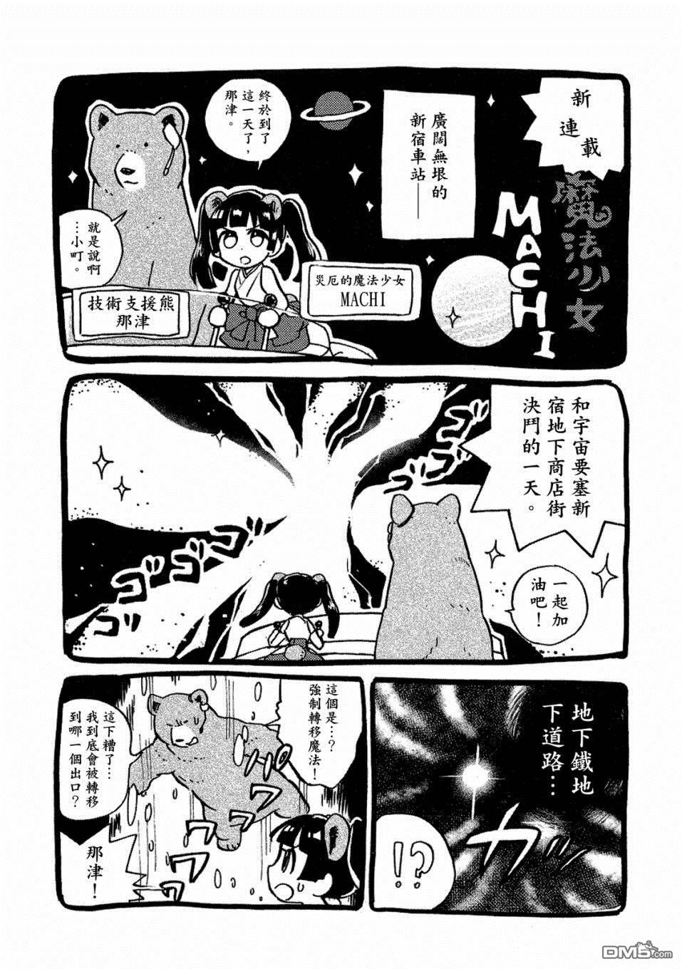 当女孩遇到熊 第54话 性感泳装和少女的怪 第28页