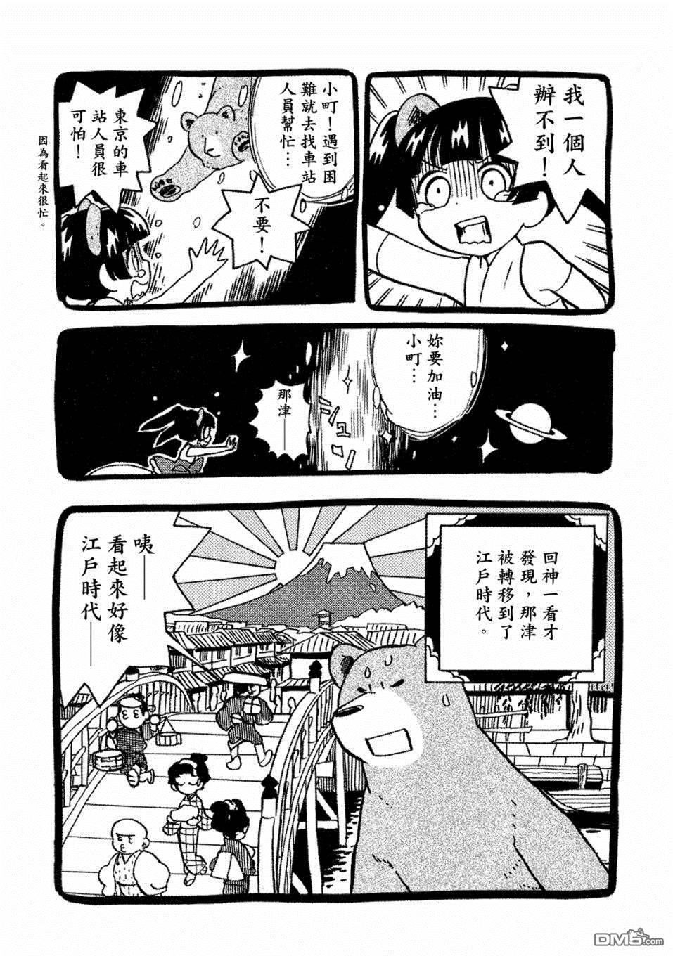 当女孩遇到熊 第54话 性感泳装和少女的怪 第29页