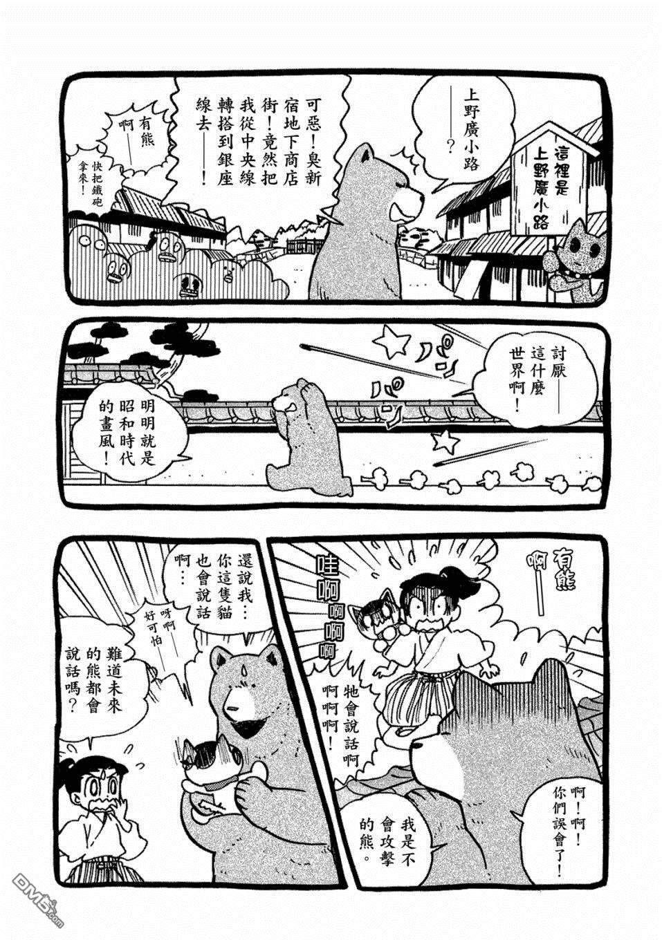 当女孩遇到熊 第54话 性感泳装和少女的怪 第30页