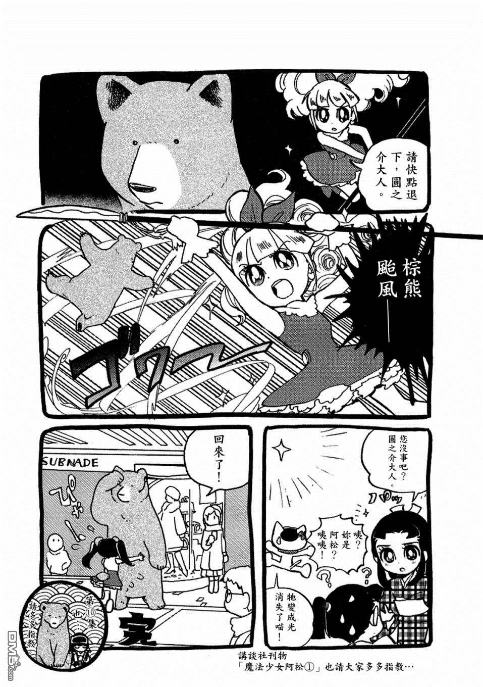 当女孩遇到熊 第54话 性感泳装和少女的怪 第31页