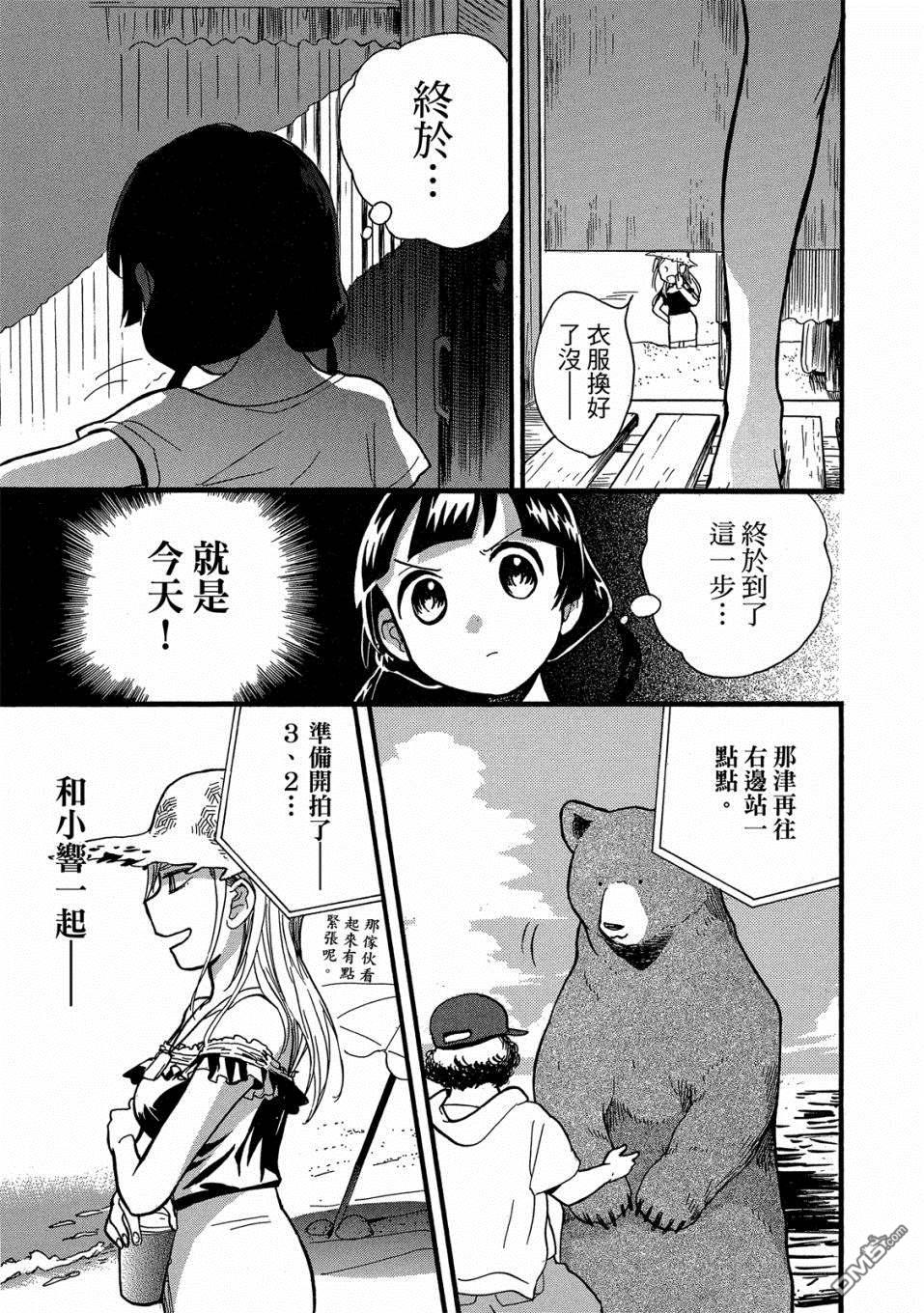 当女孩遇到熊 第54话 性感泳装和少女的怪 第5页